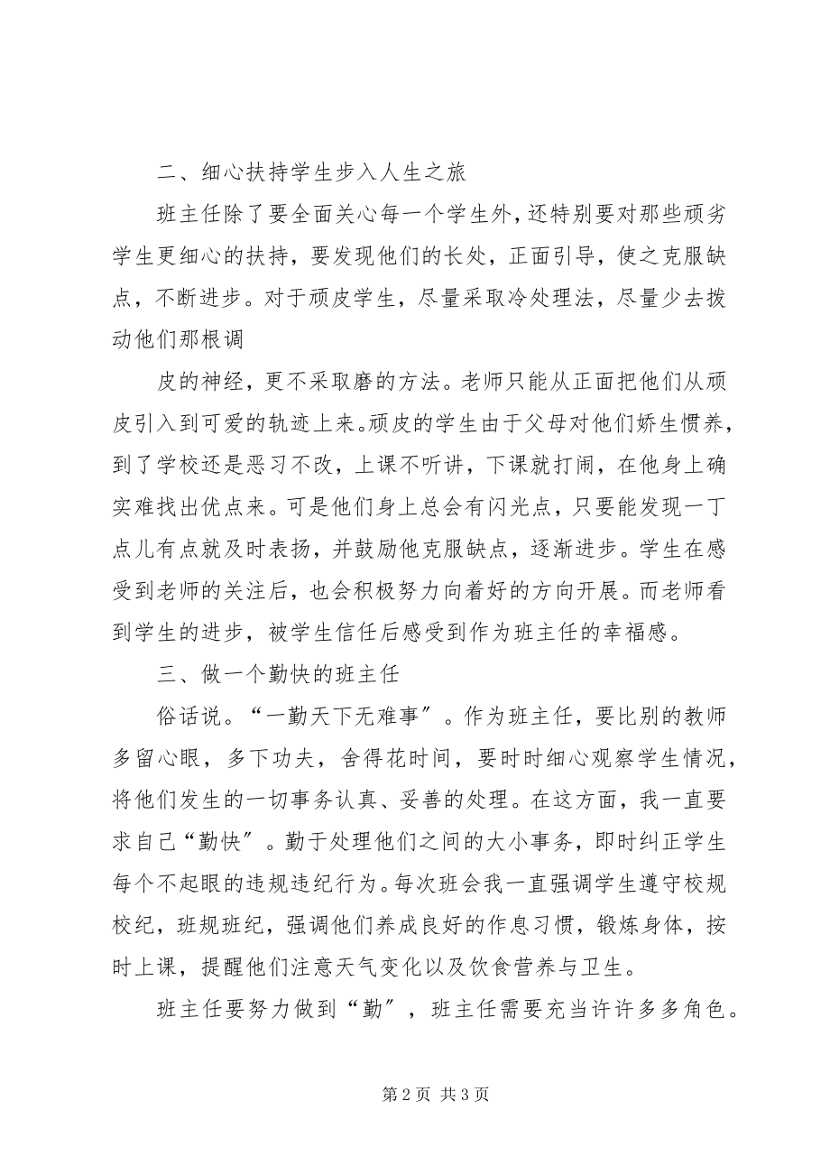 2023年学习心得王晓倩.docx_第2页