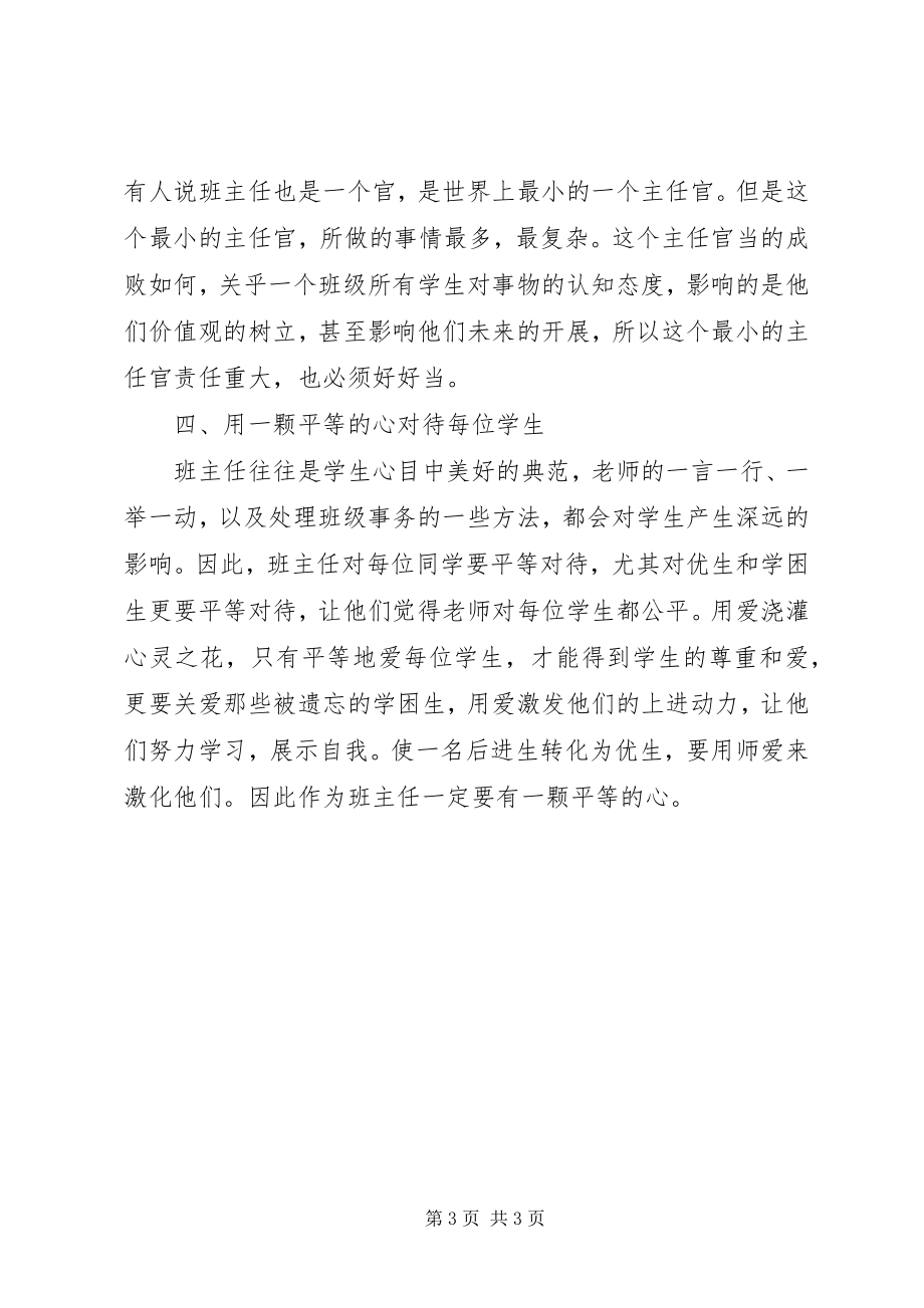 2023年学习心得王晓倩.docx_第3页