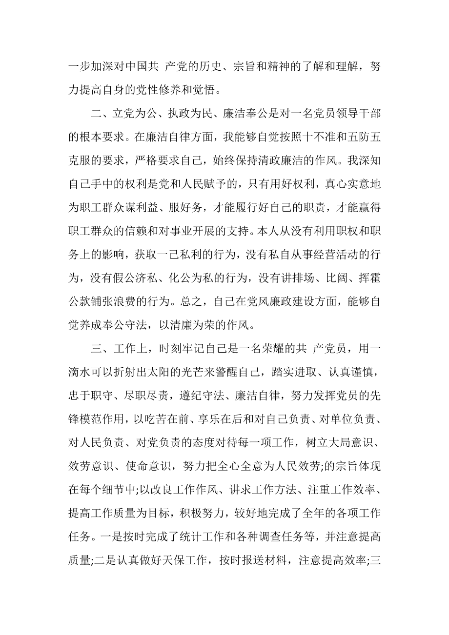 2023年党员民主评议自我评价材料经典.doc_第3页