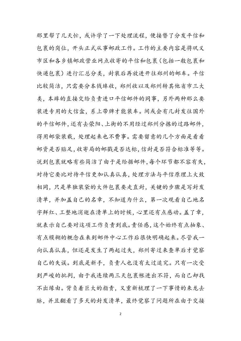 2023年优秀邮政员工总结.docx_第2页