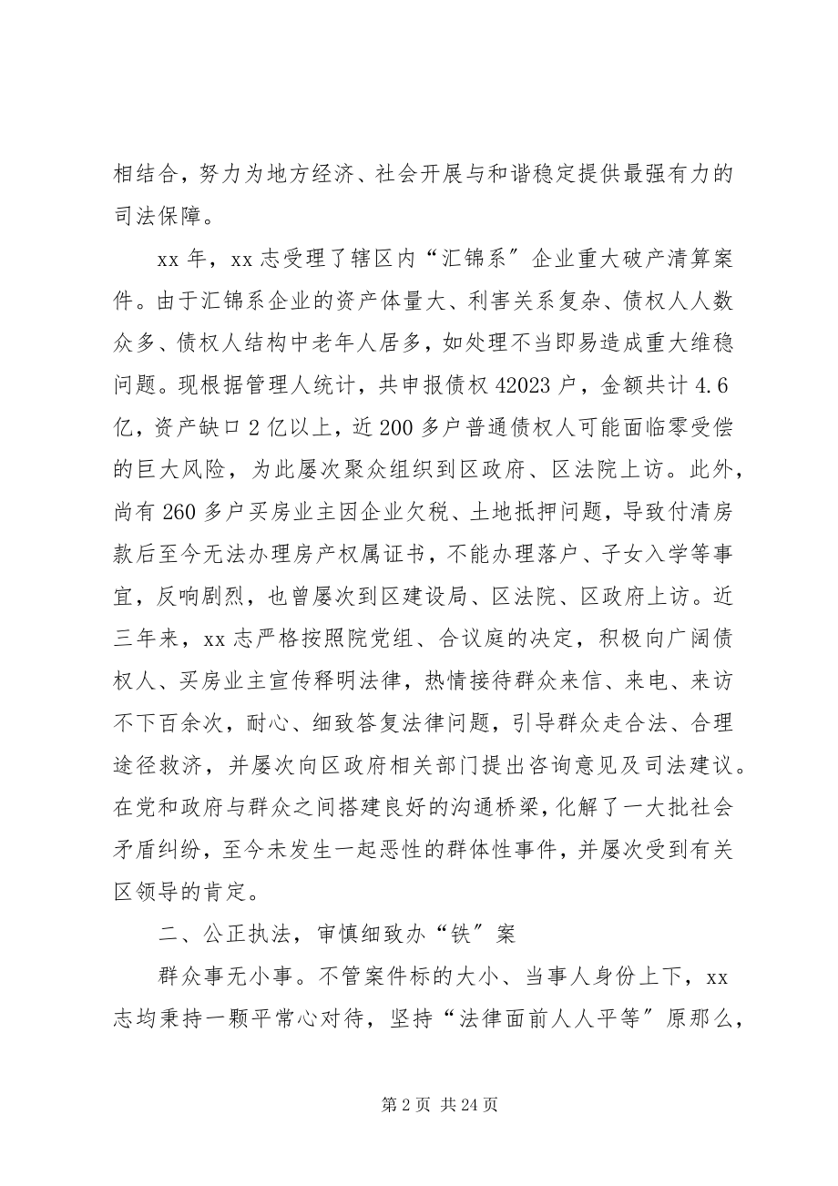 2023年法官工作者个人事迹材料七篇.docx_第2页