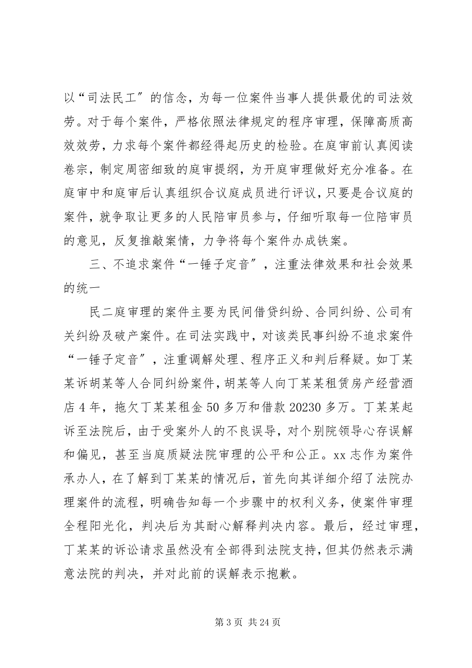 2023年法官工作者个人事迹材料七篇.docx_第3页