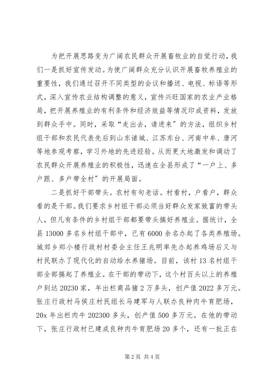 2023年县畜牧业发展经验材料.docx_第2页