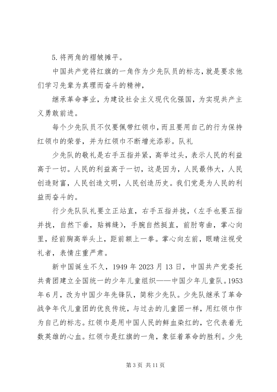 2023年先锋队活动总结.docx_第3页