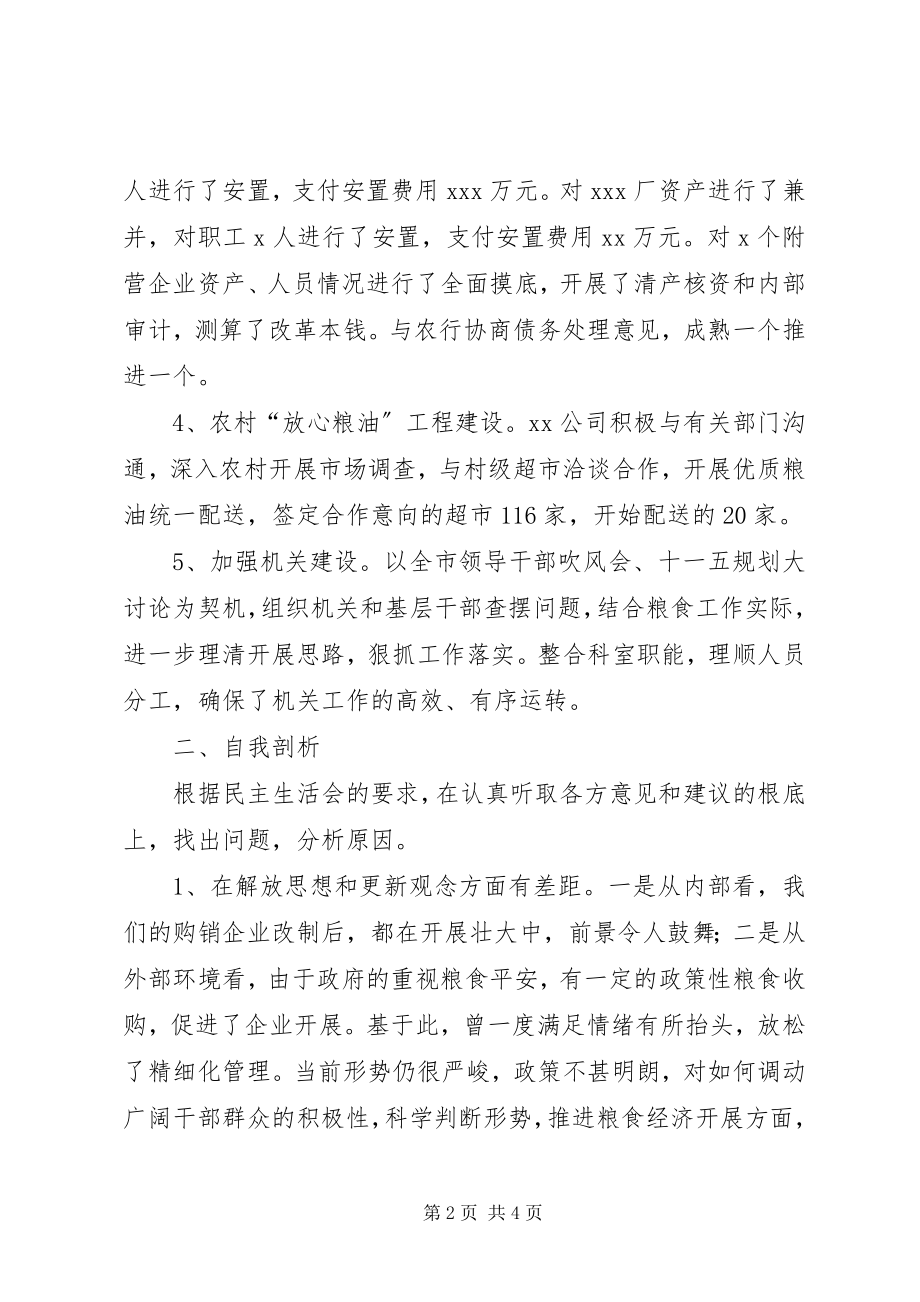 2023年粮食局长民主生活会讲话材料.docx_第2页