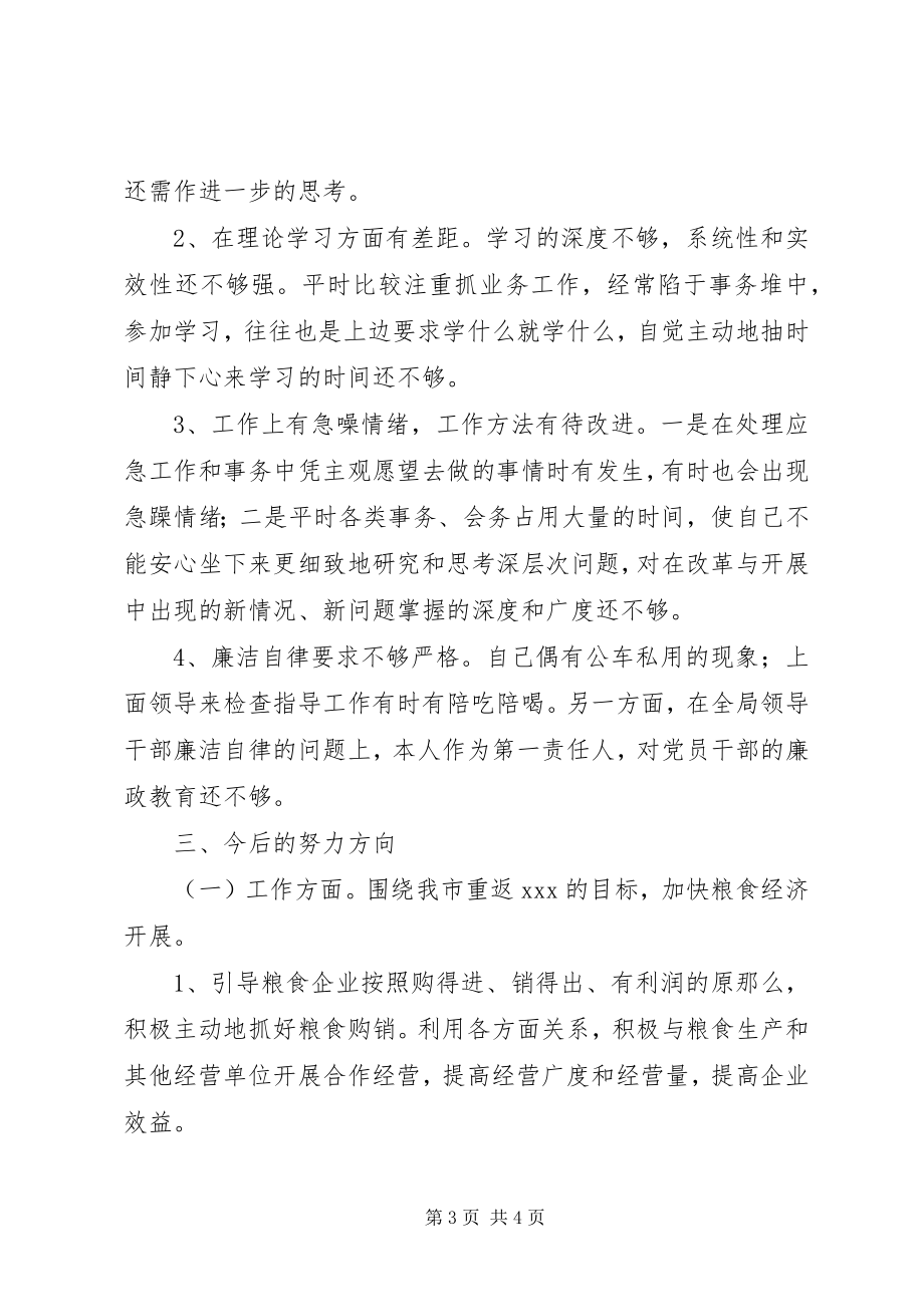 2023年粮食局长民主生活会讲话材料.docx_第3页