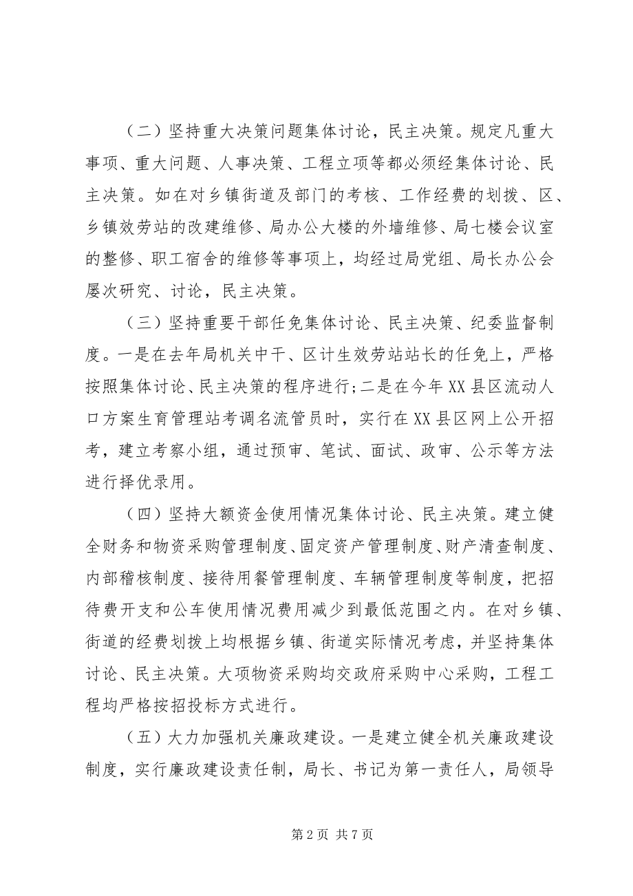 2023年区人口计生委三重一大总结汇报.docx_第2页