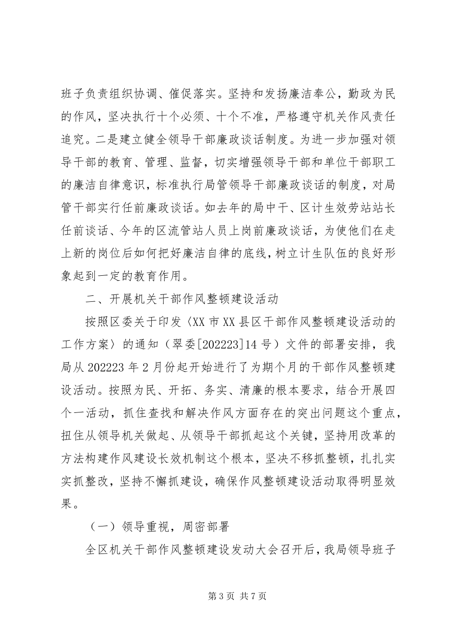 2023年区人口计生委三重一大总结汇报.docx_第3页