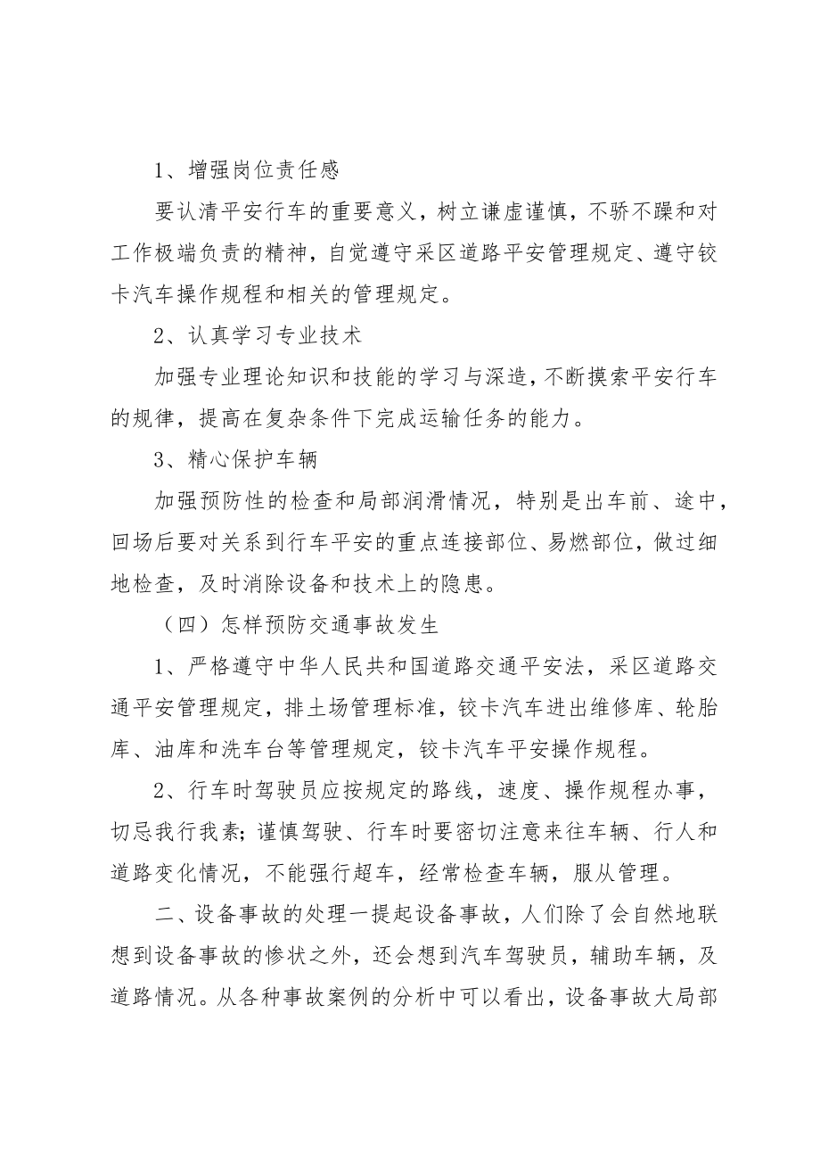 2023年车辆设备事故处理办法新编.docx_第2页