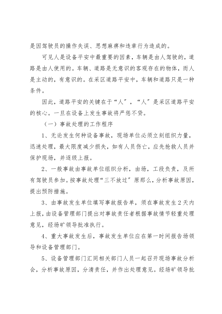 2023年车辆设备事故处理办法新编.docx_第3页