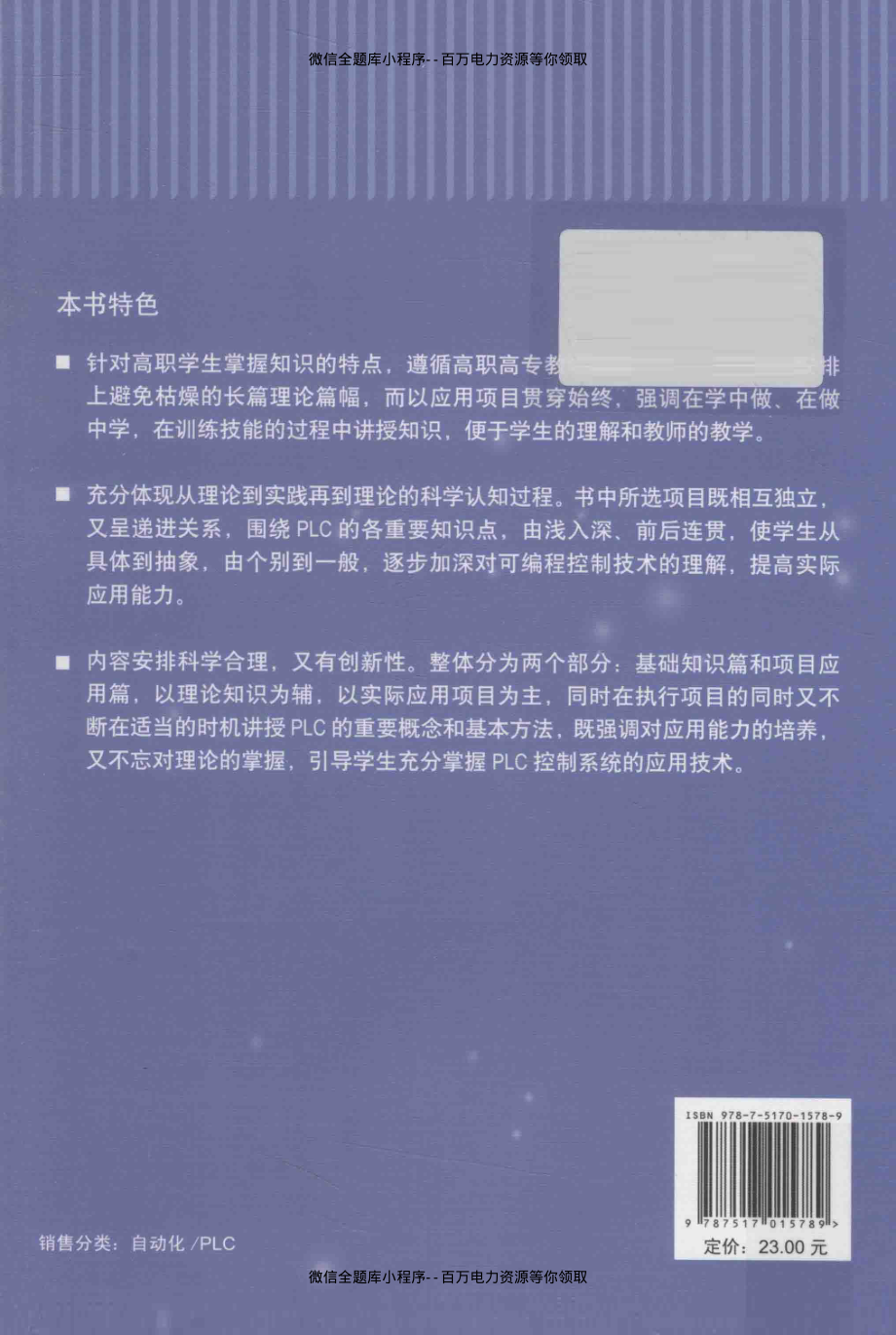 PLC控制系统设计安装与调试 [赵伟 主编] 2014年.pdf_第3页