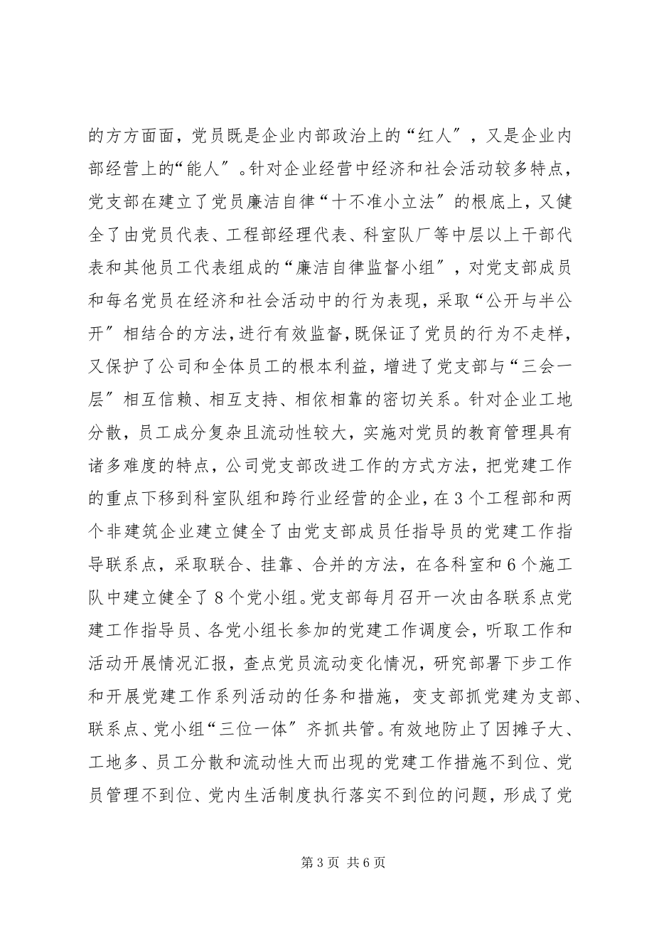 2023年XX县区非公有制企业党建典型讲话材料新编.docx_第3页