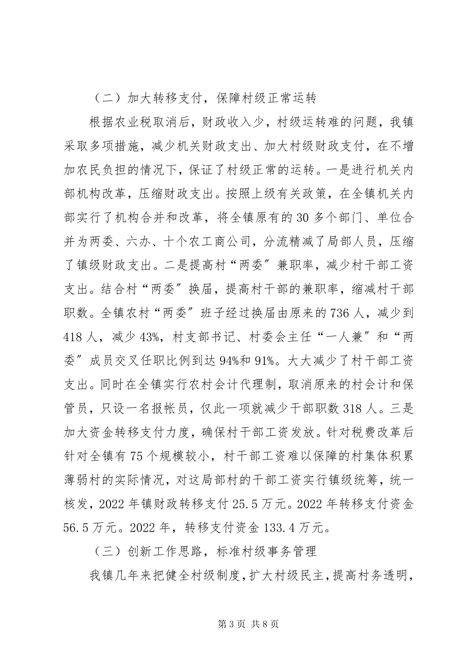 2023年在省政协召开的座谈会上的讲话.docx_第3页