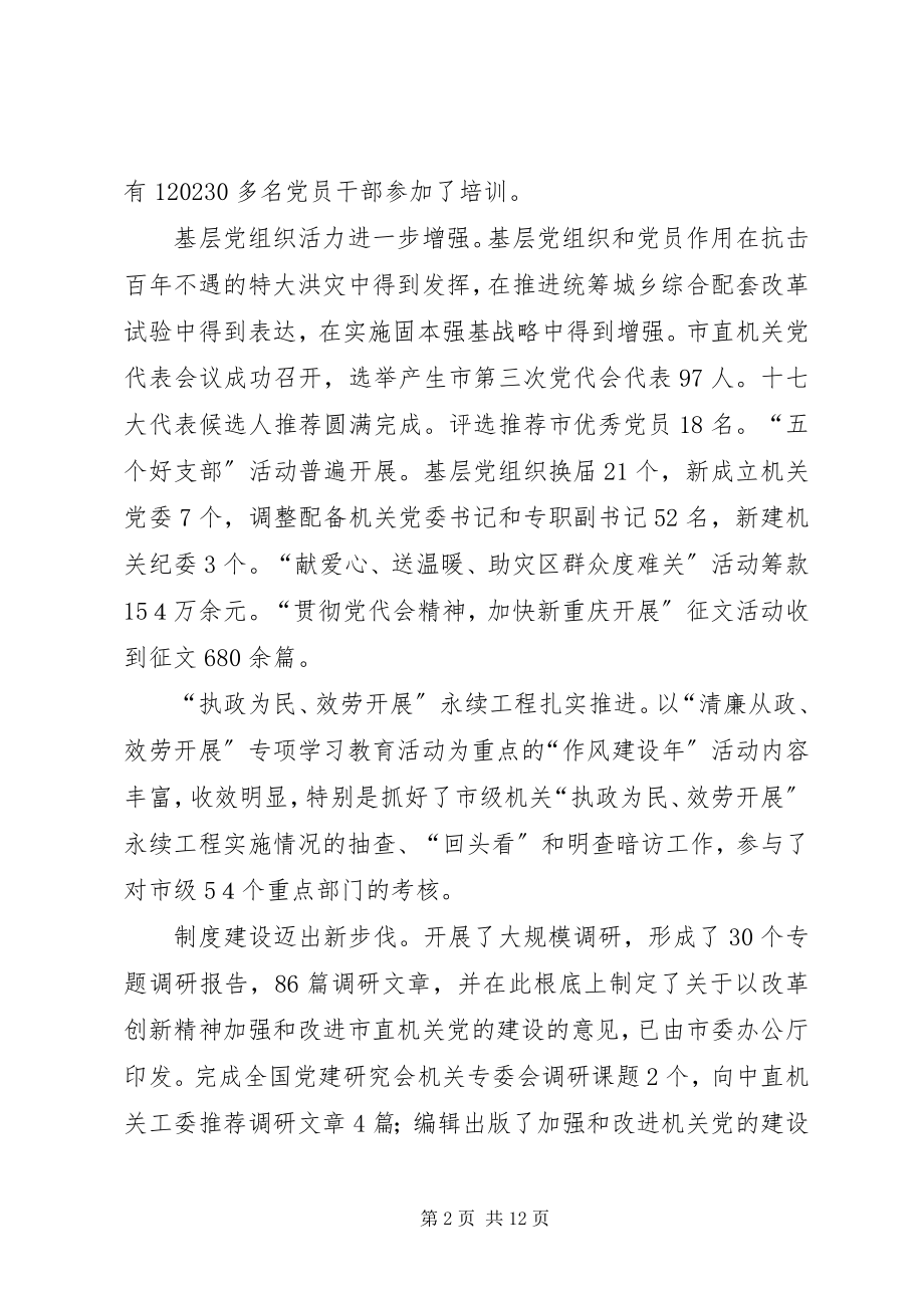 2023年以改革创新精神加强和改进机关党的建设.docx_第2页