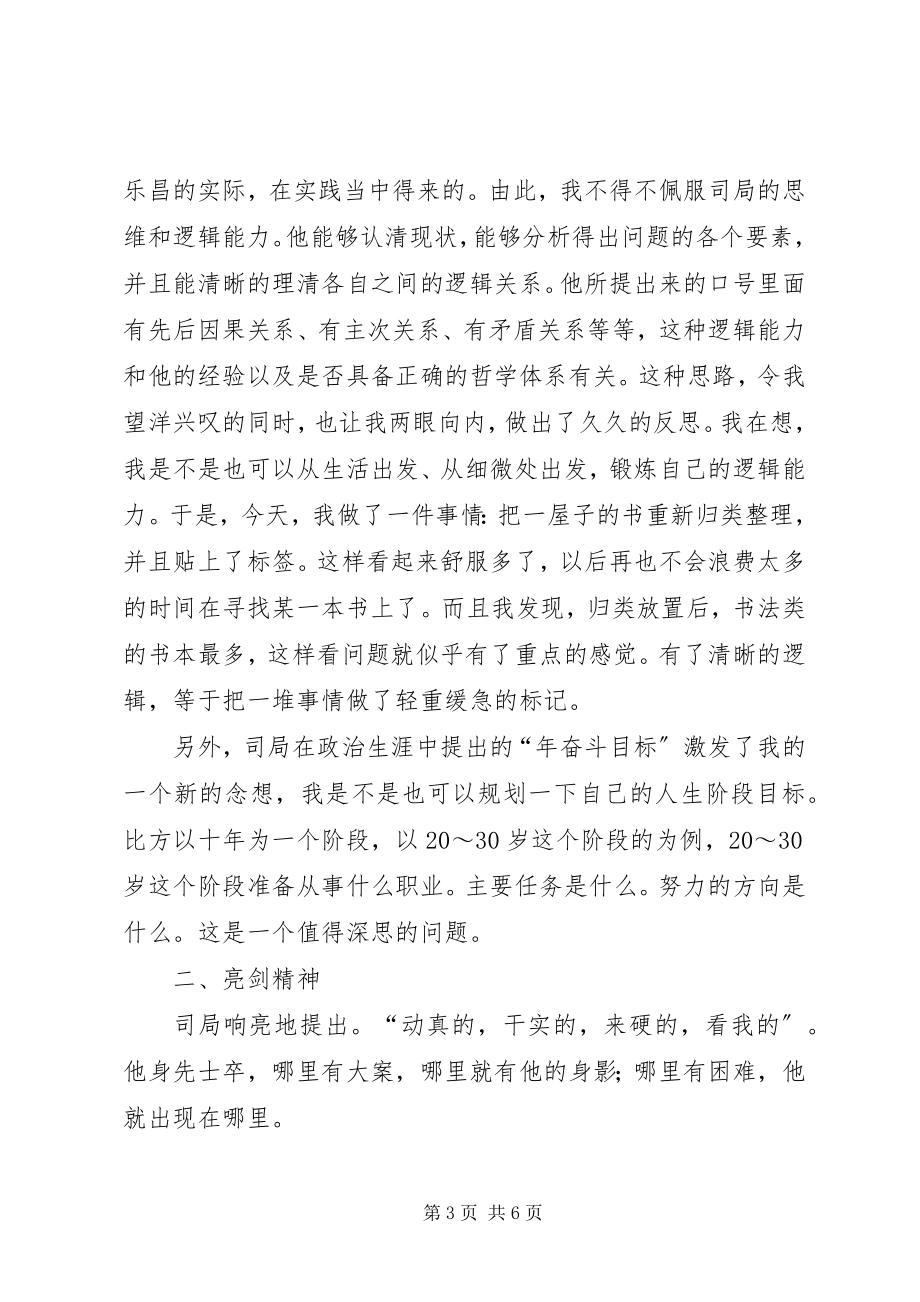 2023年司长胜《执剑之路》读后感.docx_第3页