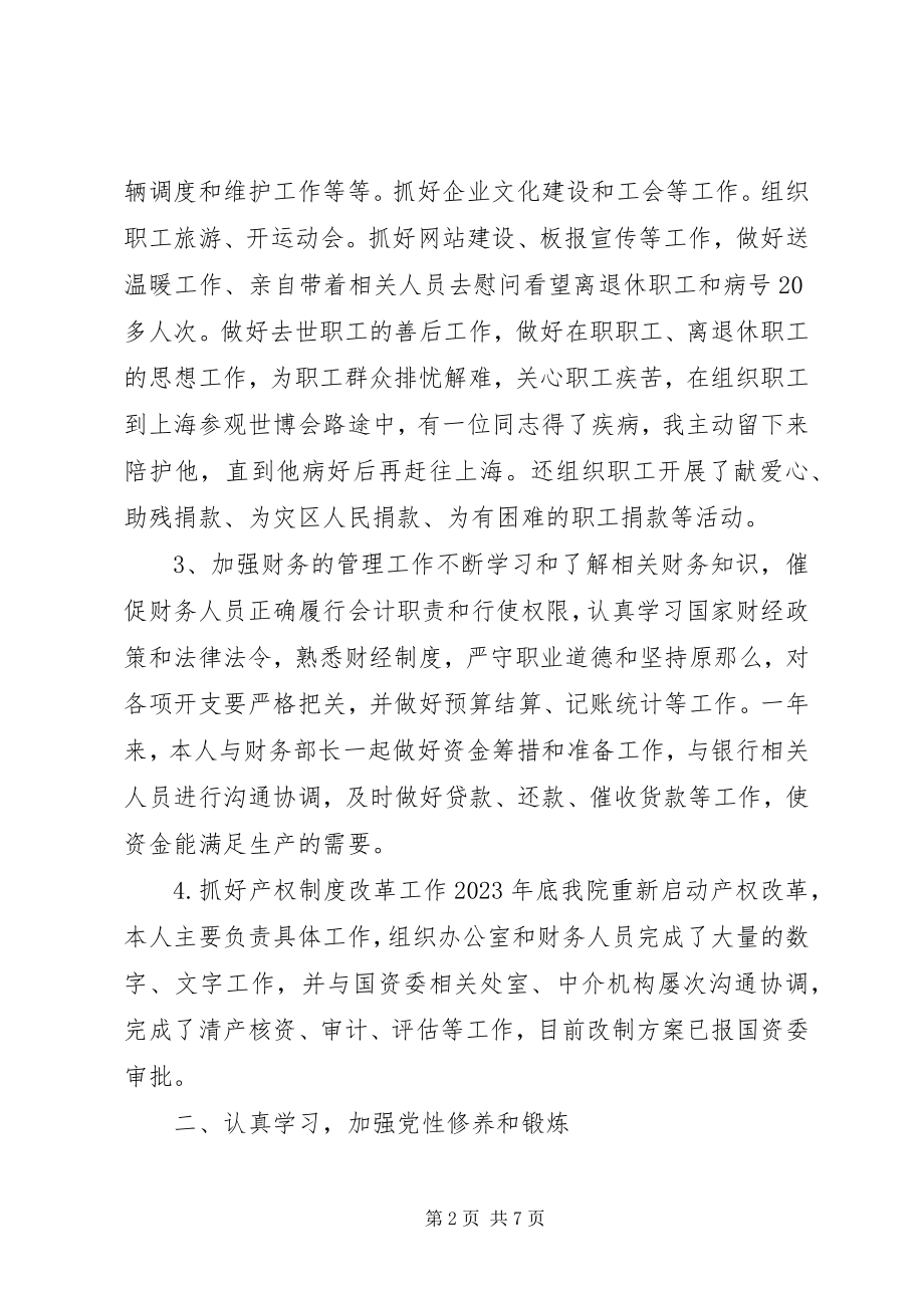 2023年机械工业研究院党委副书记个人工作总结.docx_第2页