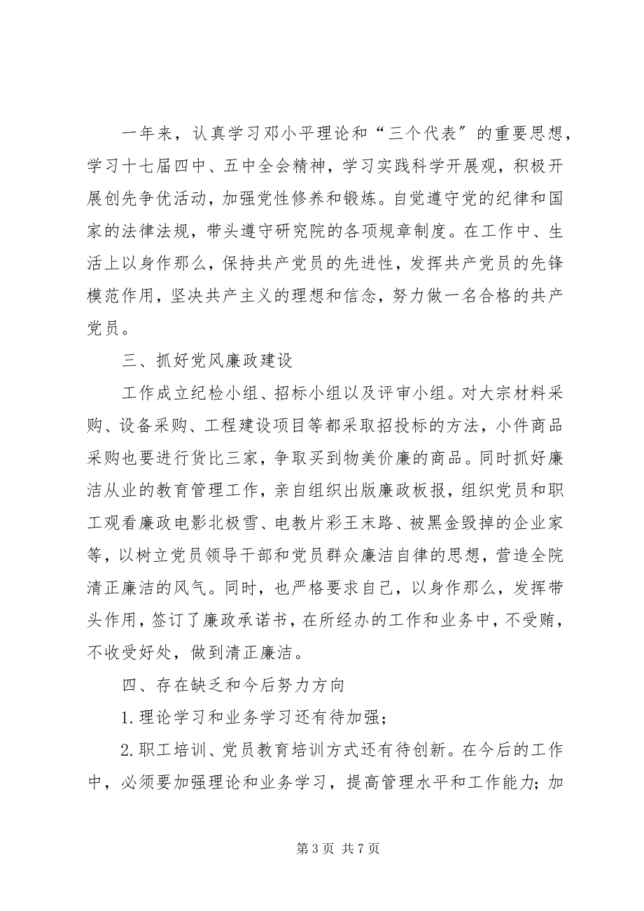 2023年机械工业研究院党委副书记个人工作总结.docx_第3页