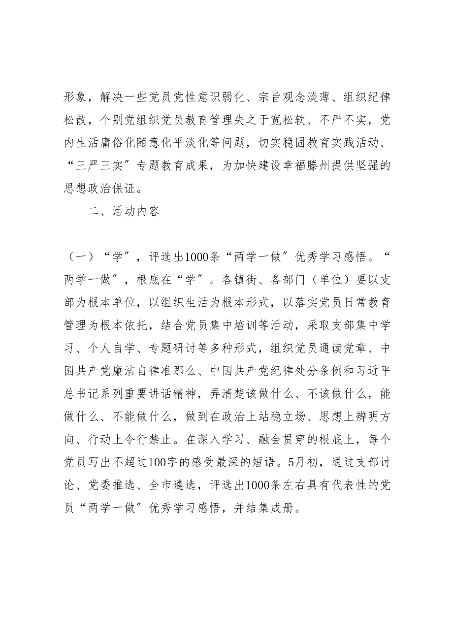 2023年两学一做特色载体活动方案 2.doc_第2页