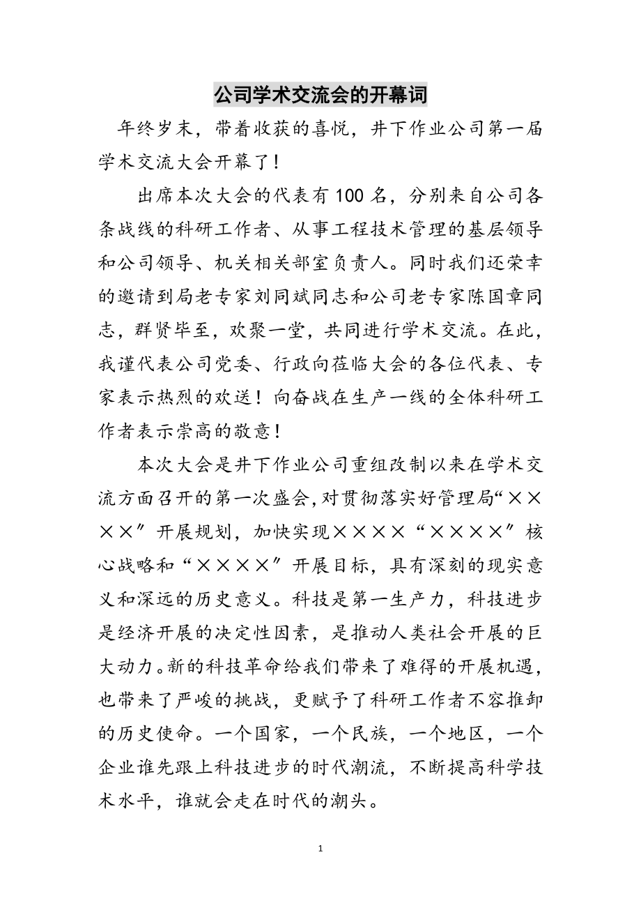 2023年公司学术交流会的开幕词范文.doc_第1页