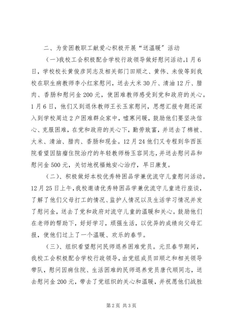 2023年元旦春节慰问活动总结元旦春节慰问总结新编.docx_第2页