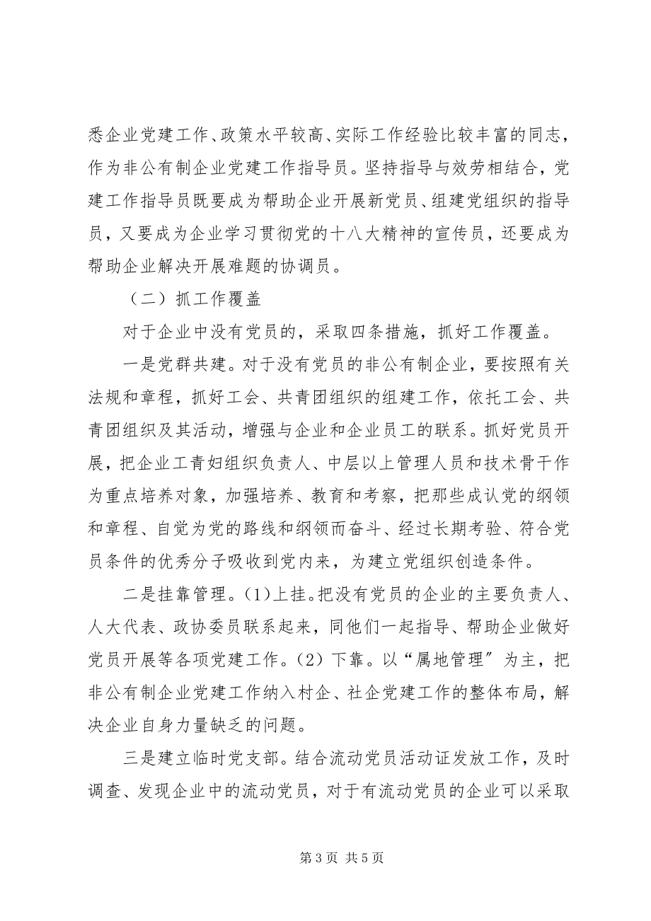 2023年产业集群党委党建工作计划新编.docx_第3页