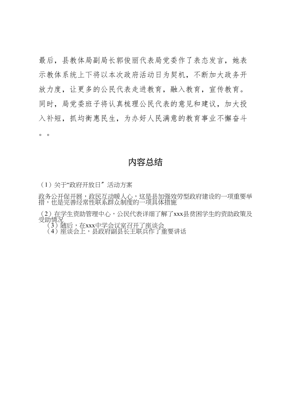 2023年关于政府开放日活动方案.doc_第3页