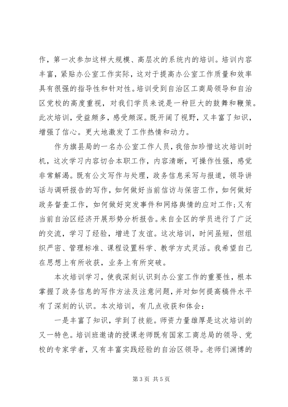 2023年工商培训学习心得.docx_第3页