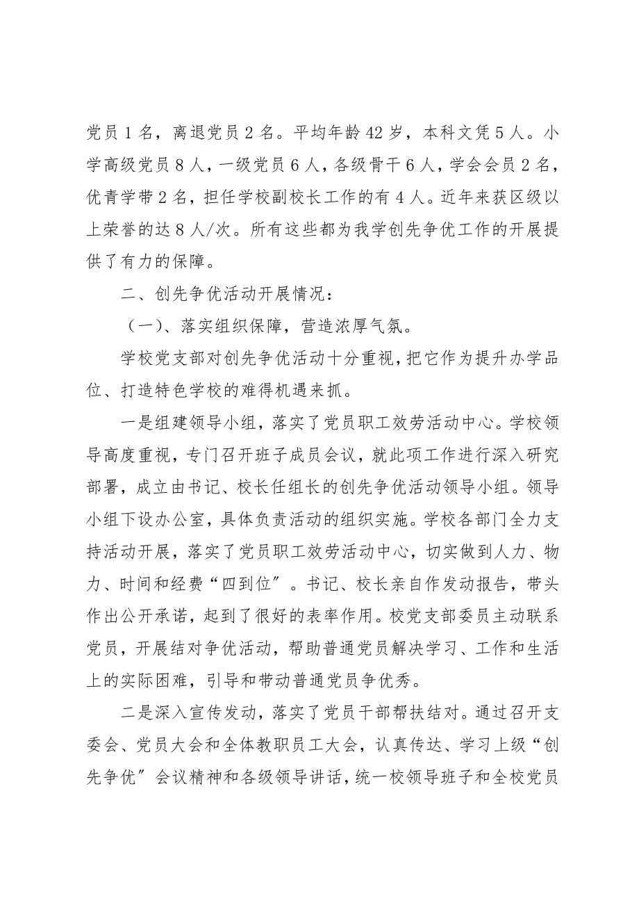 2023年创先争优活动工作现场会汇报材料.docx_第2页