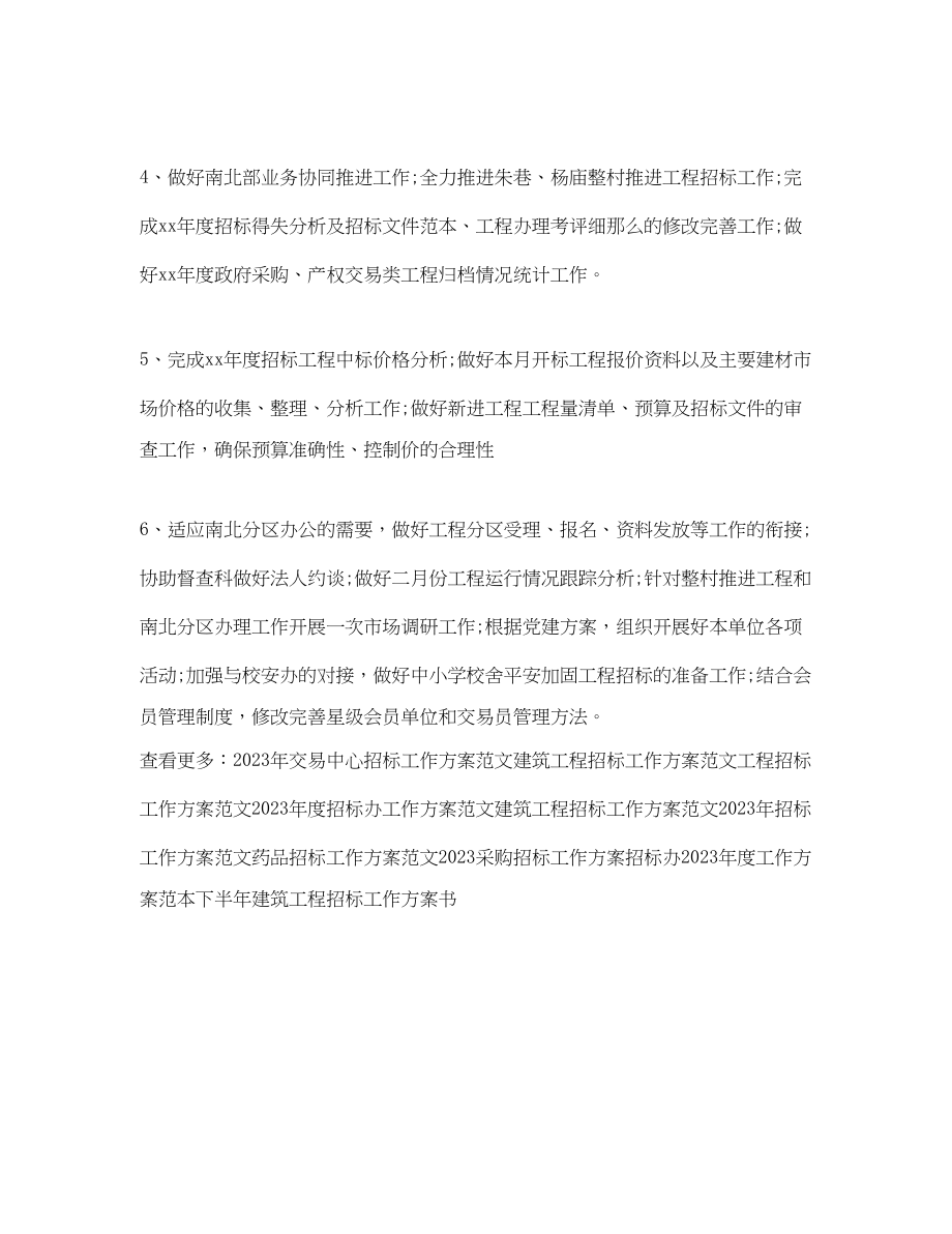 2023年项目招标工作计划.docx_第2页