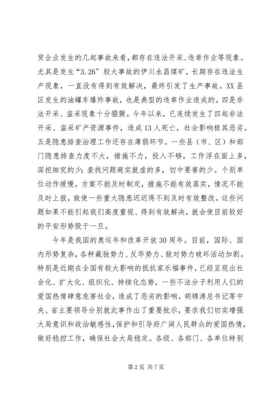 2023年安监局安全生产工作会致辞新编.docx_第2页