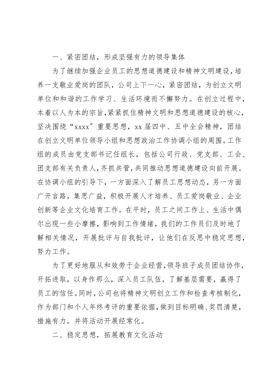 2023年创建文明单位材料.docx_第2页