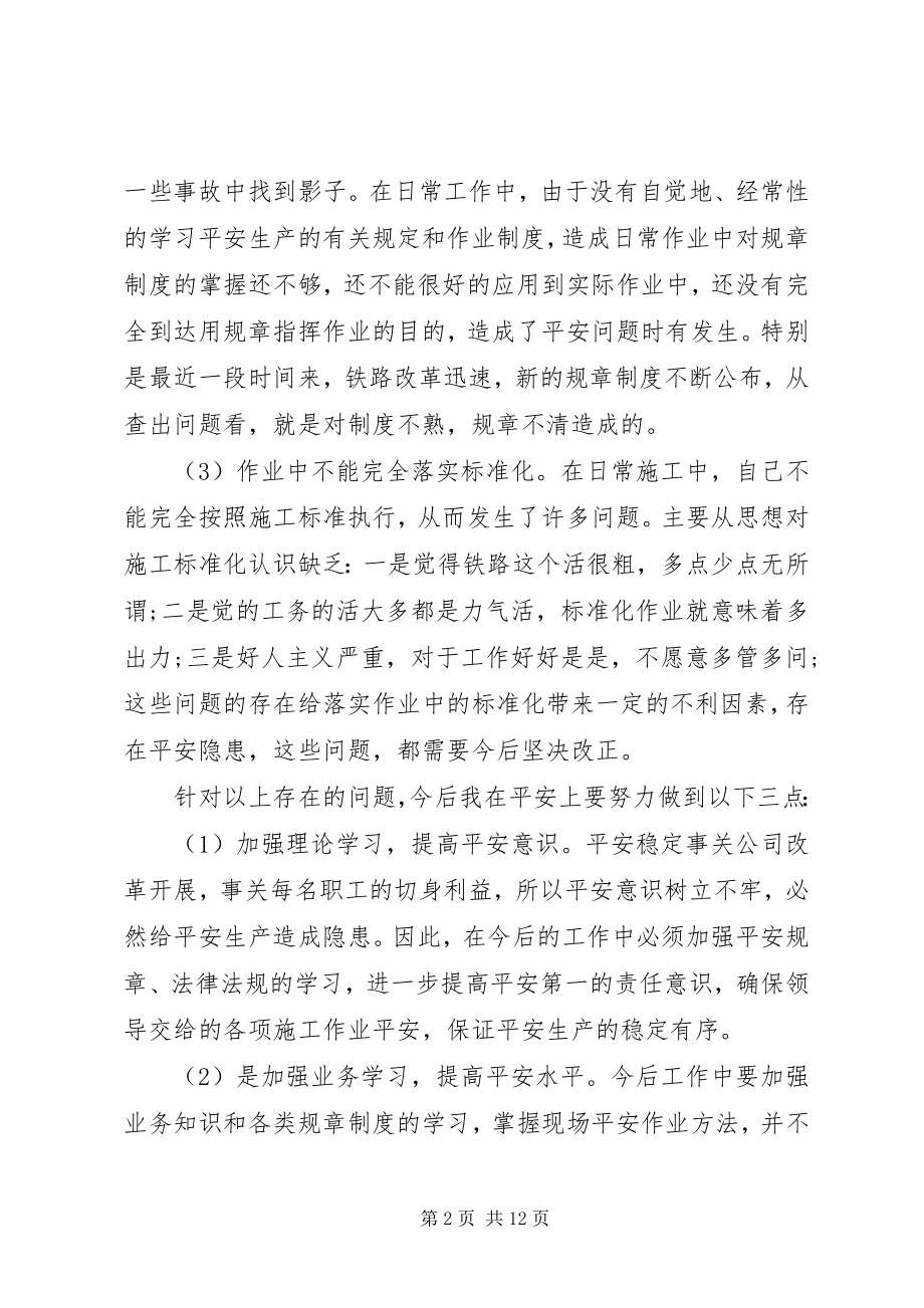 2023年安全反思承诺书2新编.docx_第2页