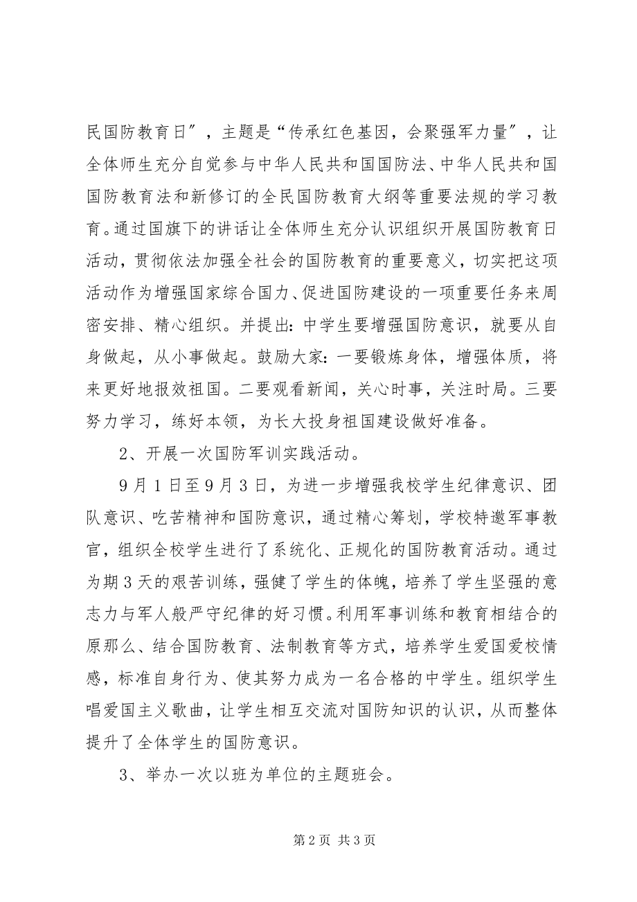 2023年武都初中全民国防教育日活动总结.docx_第2页