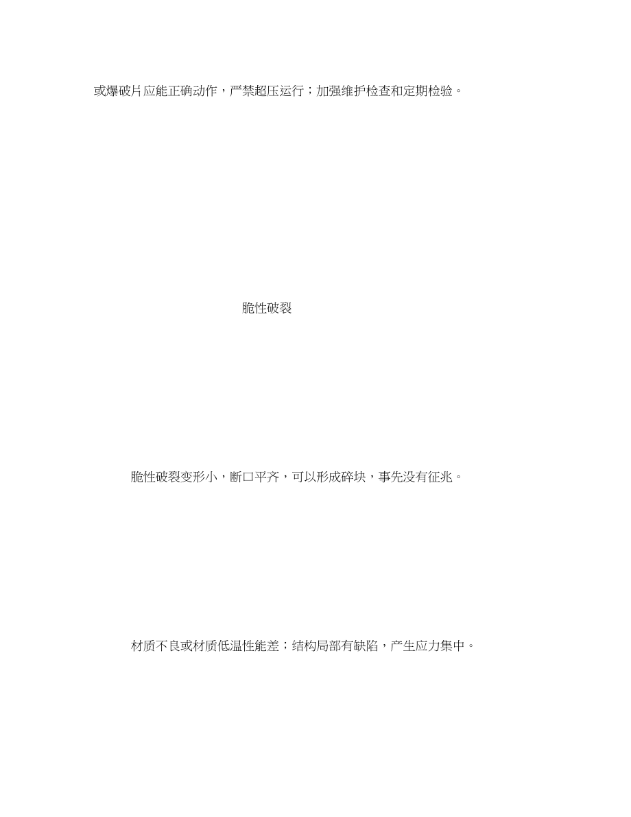 2023年《安全管理》之压力容器的事故危险.docx_第3页