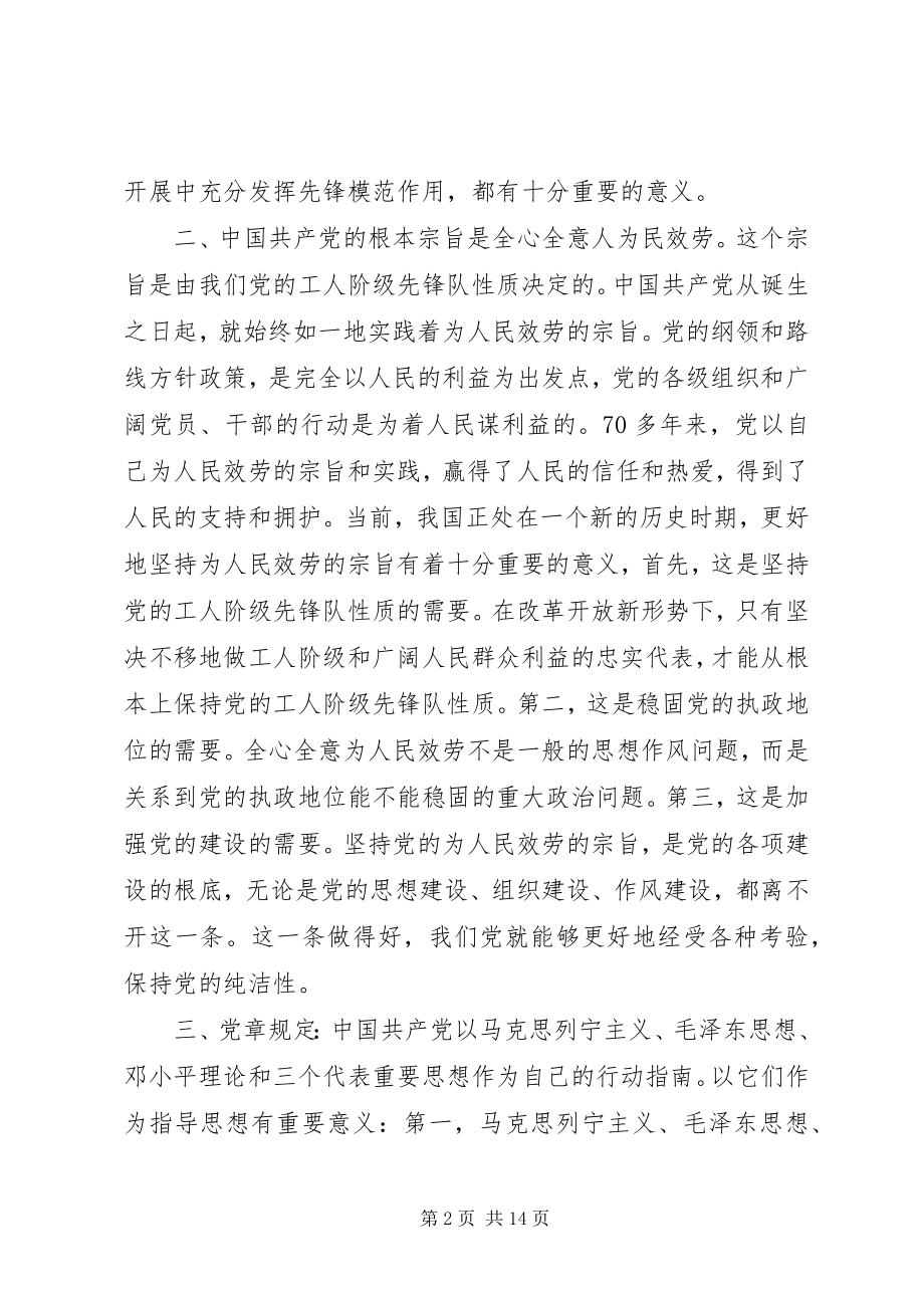 2023年字党课学习总结.docx_第2页