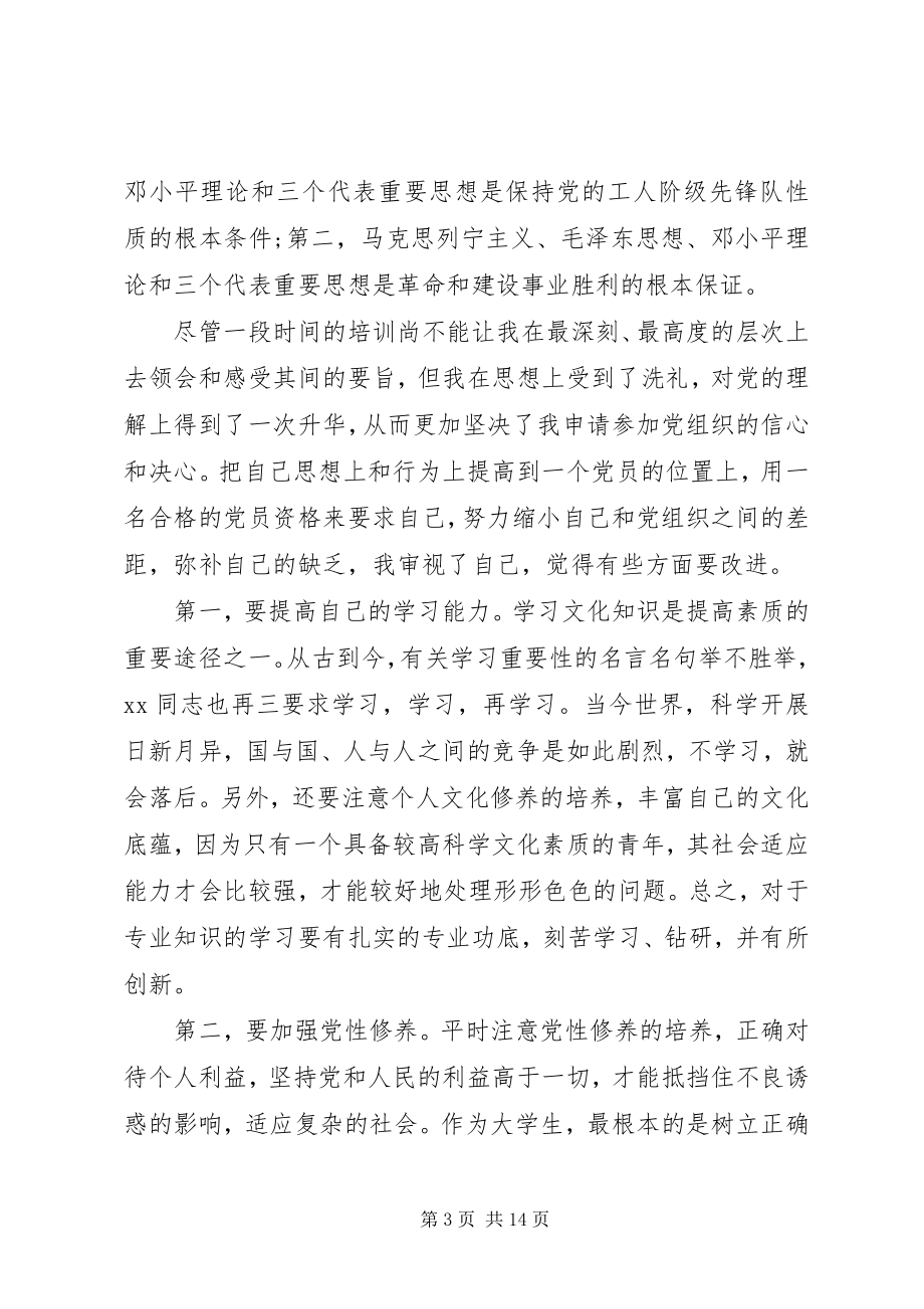 2023年字党课学习总结.docx_第3页