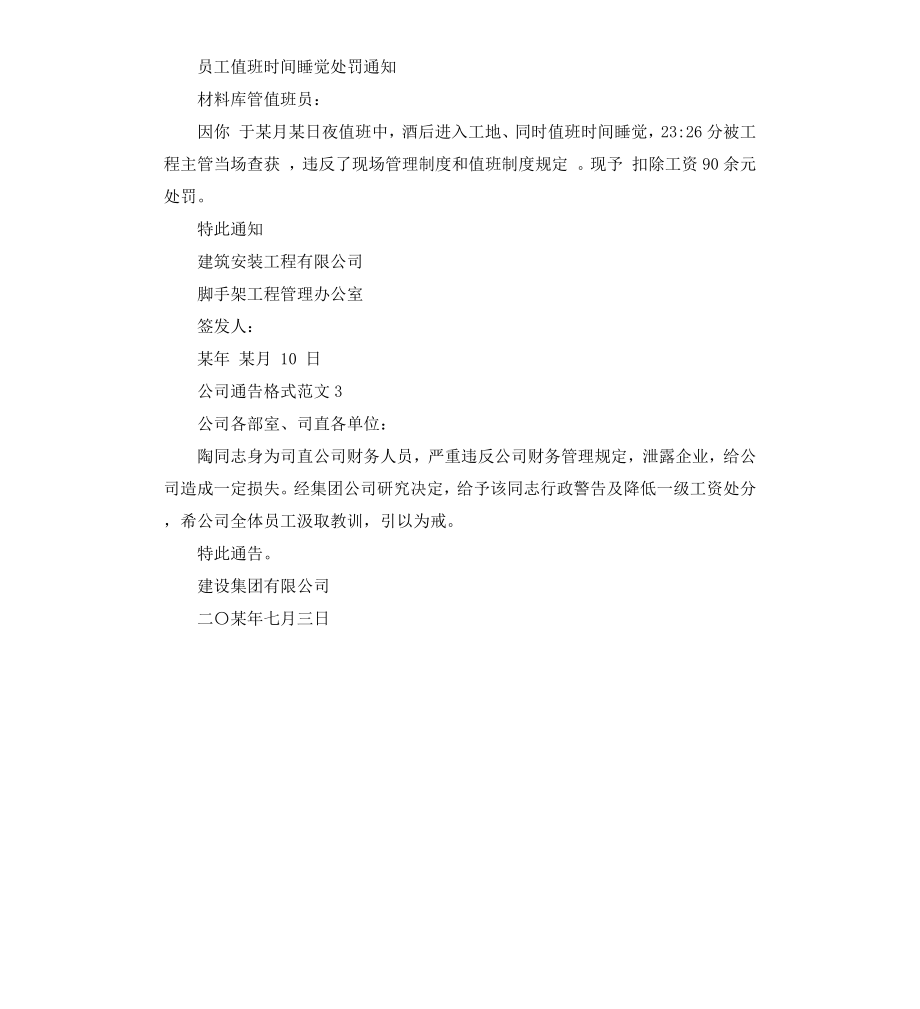 公司通告格式.docx_第2页