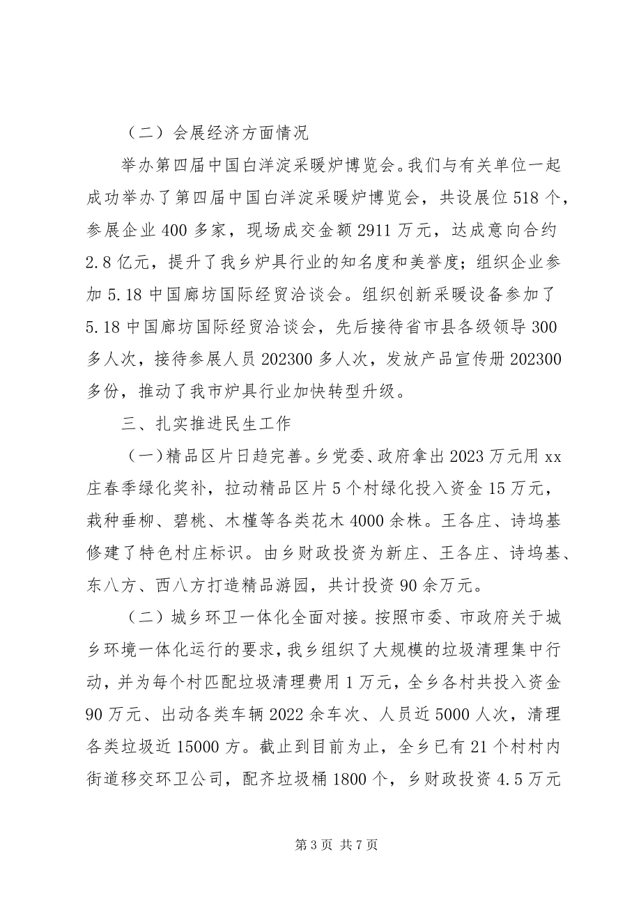 2023年十二五工作总结和十三五计划.docx_第3页