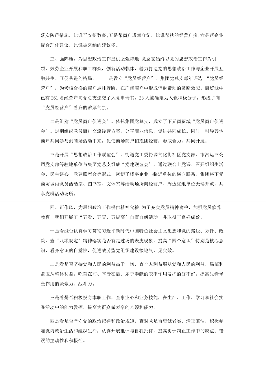 2023年集团公司党建工作汇报材料.docx_第2页