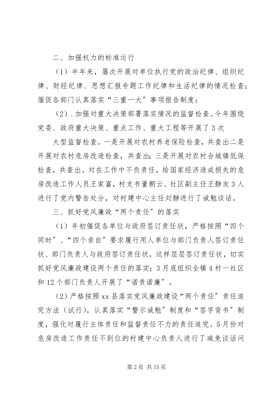 2023年乡镇纪委上半年工作总结.docx_第2页