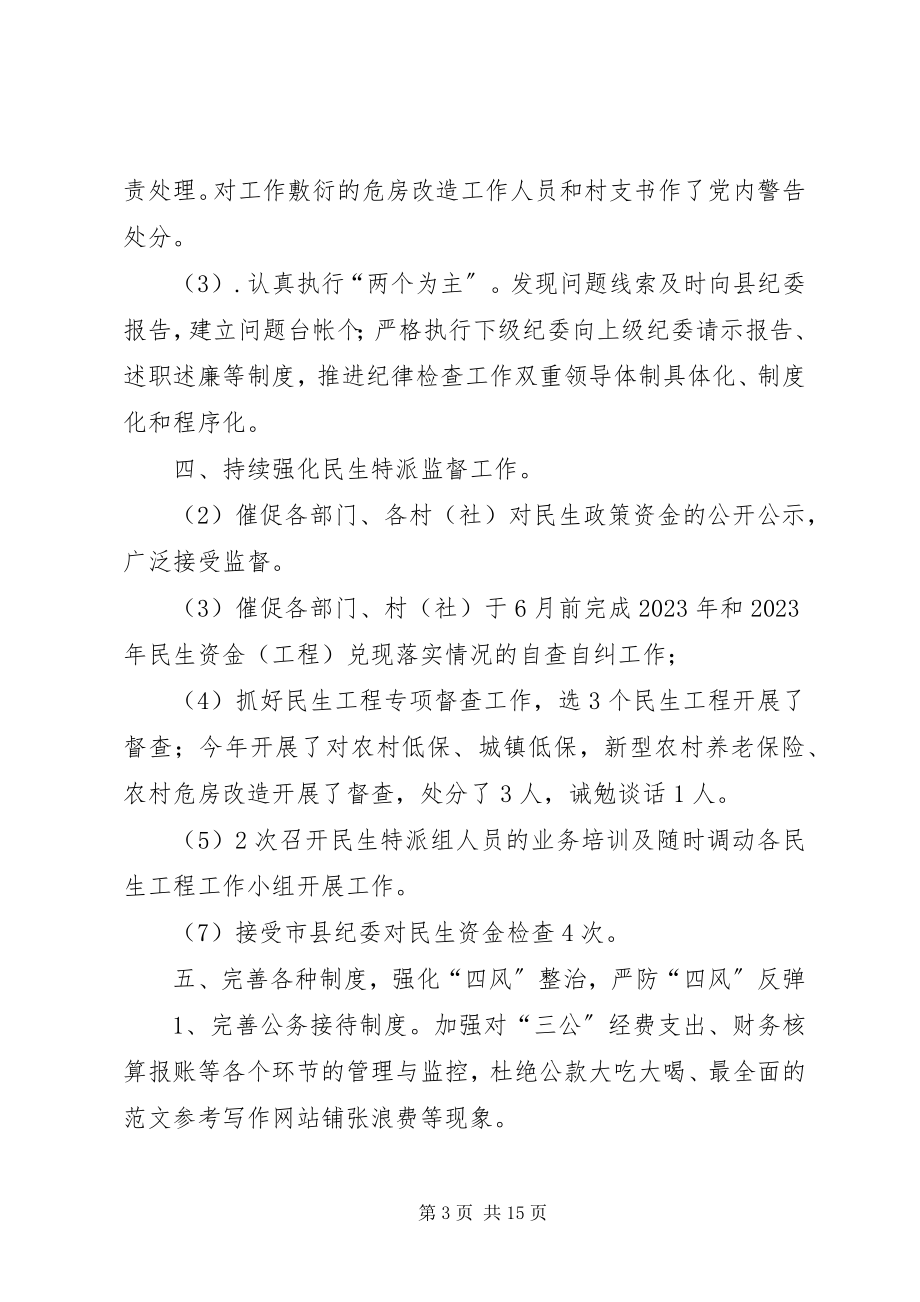 2023年乡镇纪委上半年工作总结.docx_第3页