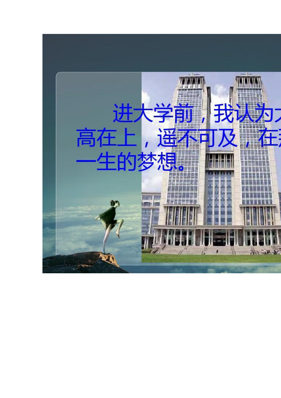 2023年优秀学生经验交流PPT只是分享.doc_第3页