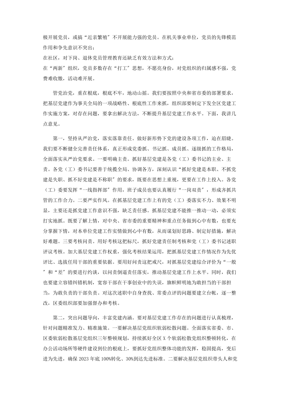 2023年在全区半年党建工作总结讲评会上讲话.docx_第2页