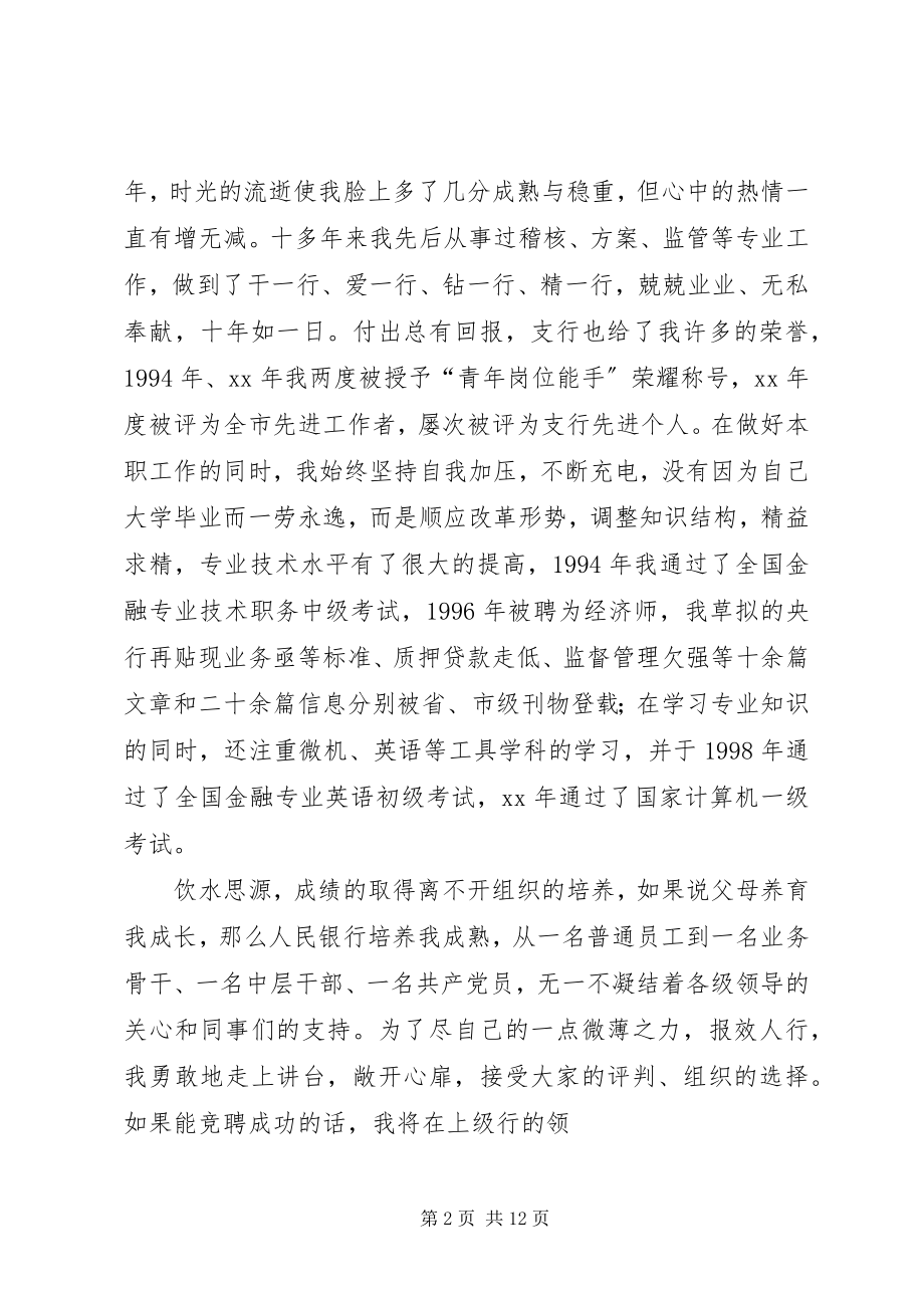 2023年学习态度演讲稿3篇.docx_第2页