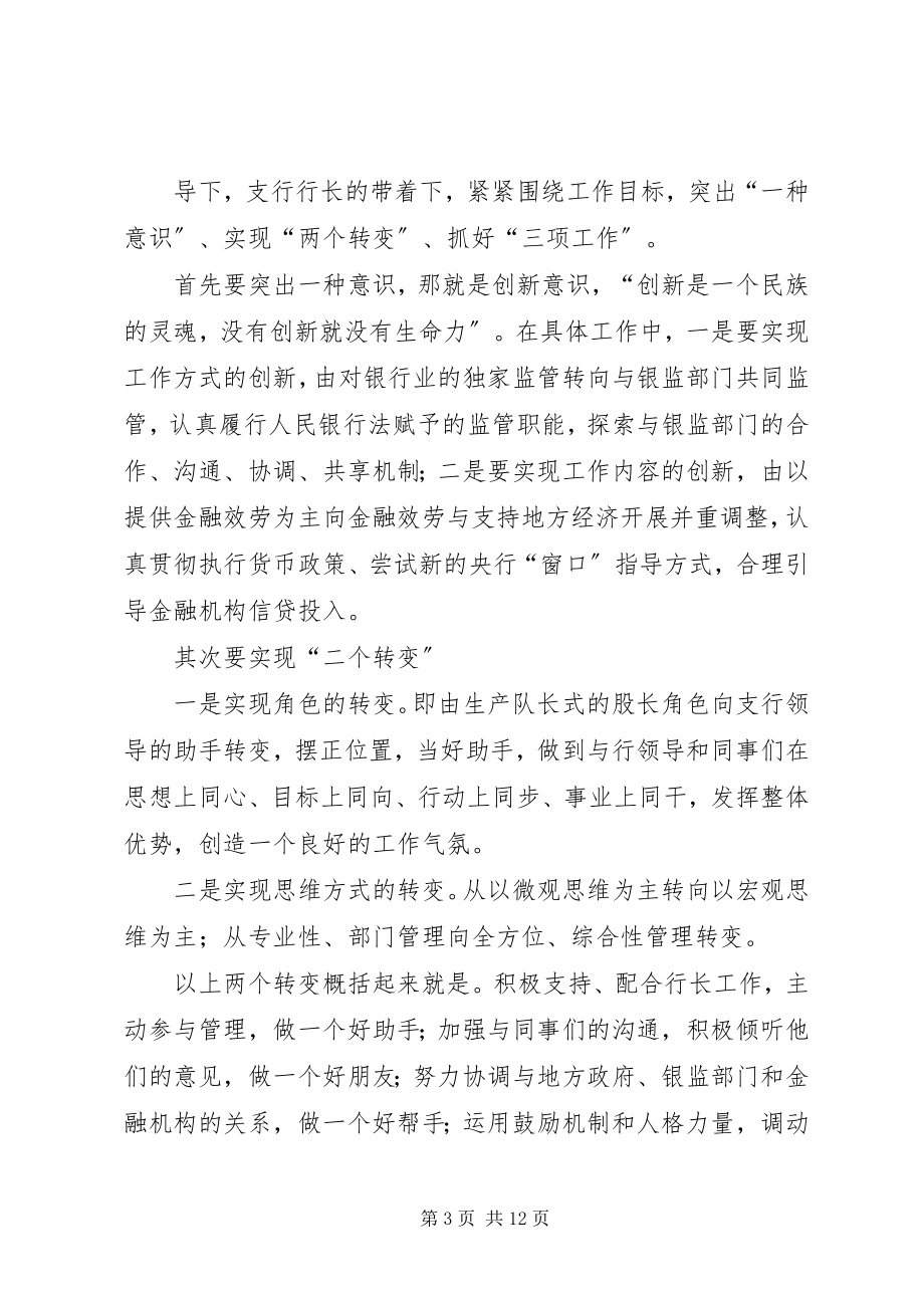 2023年学习态度演讲稿3篇.docx_第3页