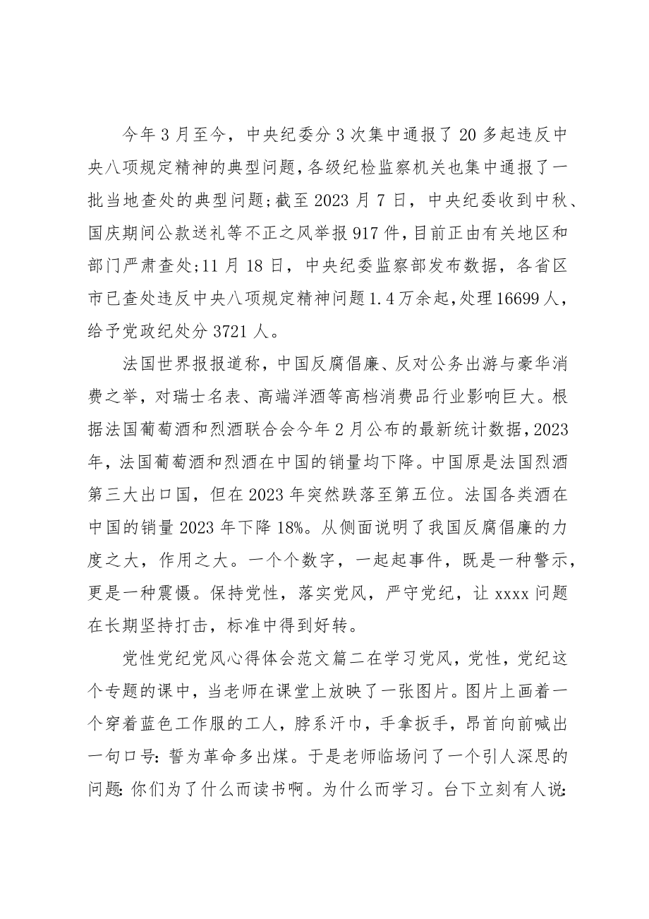 2023年党性党风党纪教育读本党性党纪党风心得体会.docx_第2页