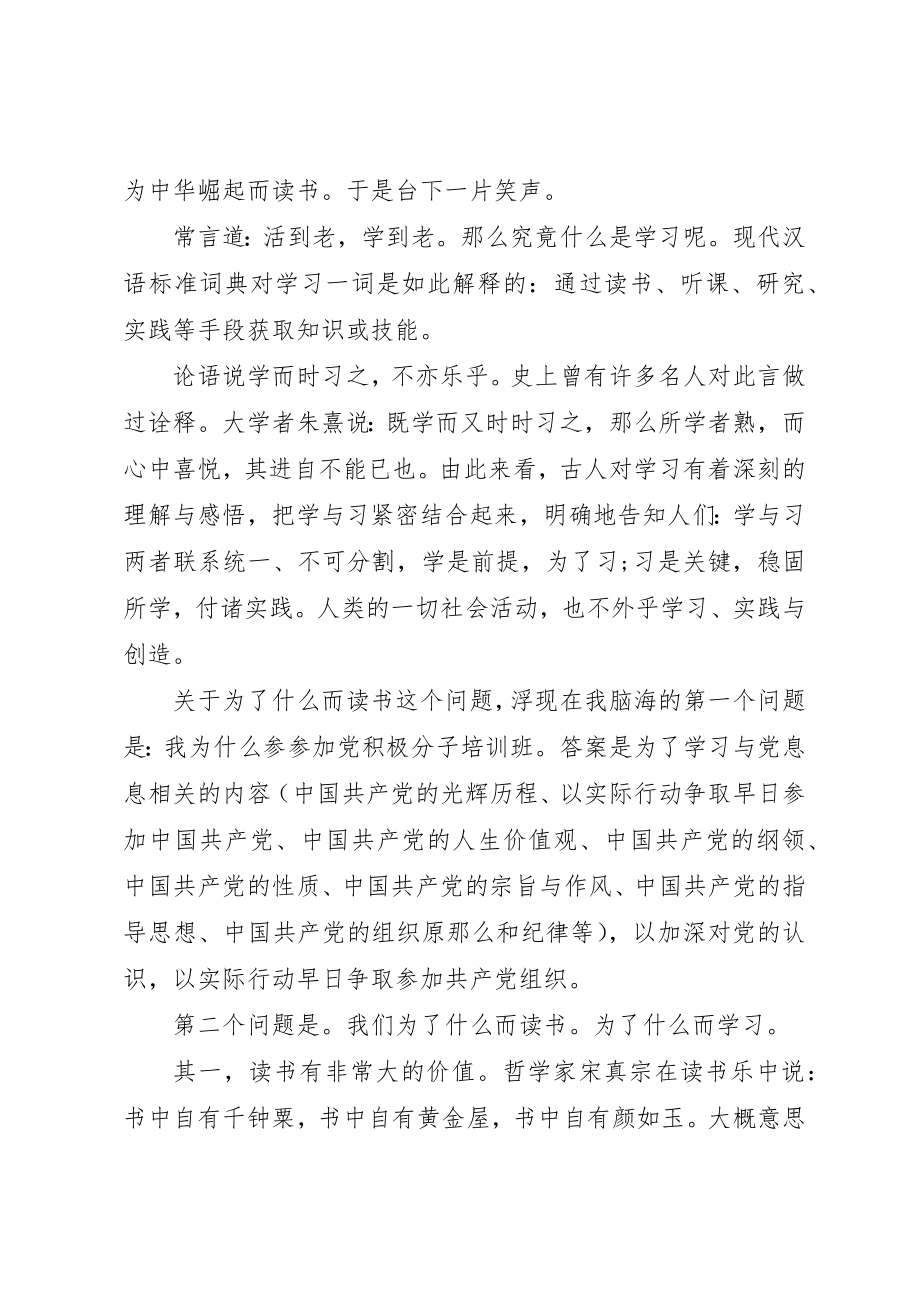 2023年党性党风党纪教育读本党性党纪党风心得体会.docx_第3页