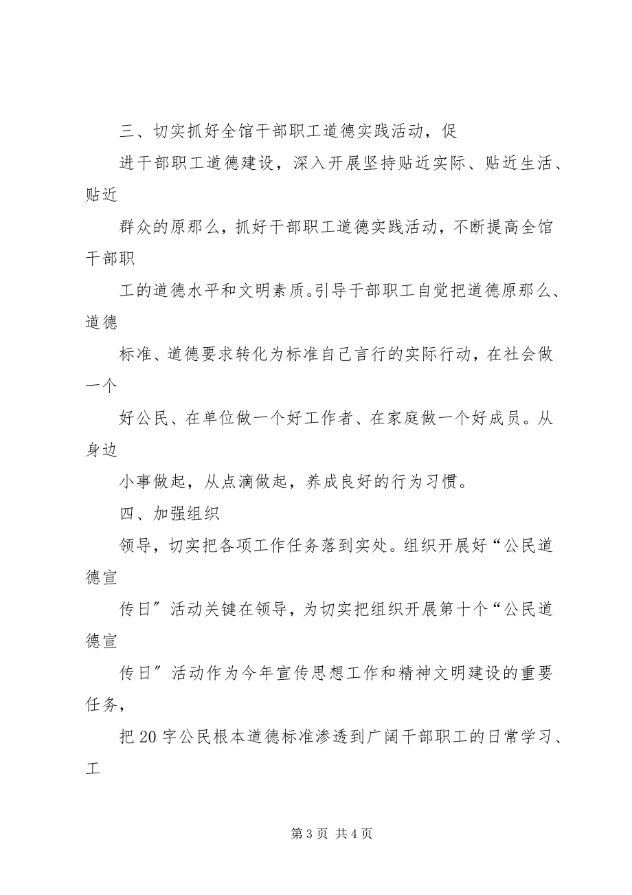 2023年公民道德宣传活动总结.docx_第3页