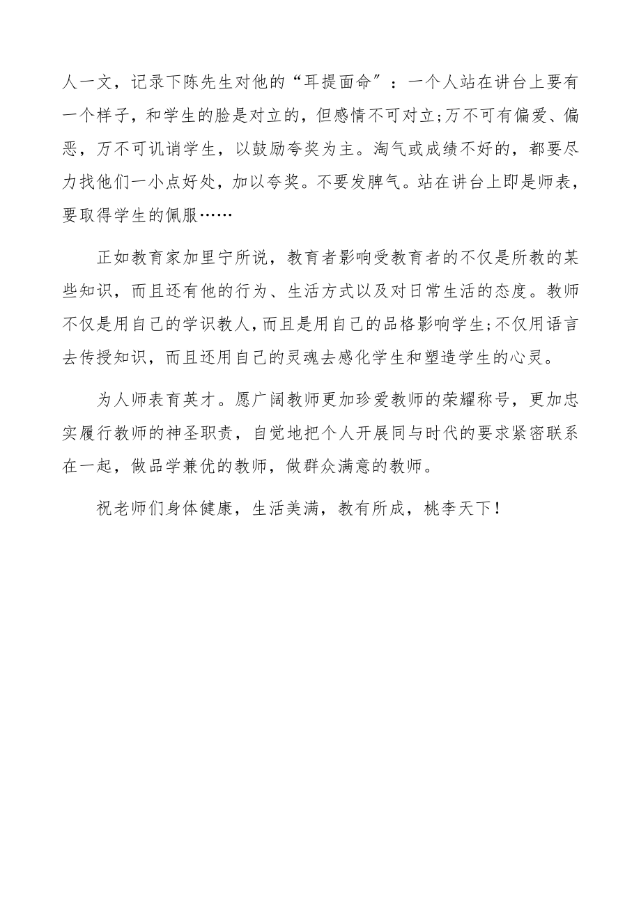 2023年教师节演讲稿学校老师征文参考.docx_第2页