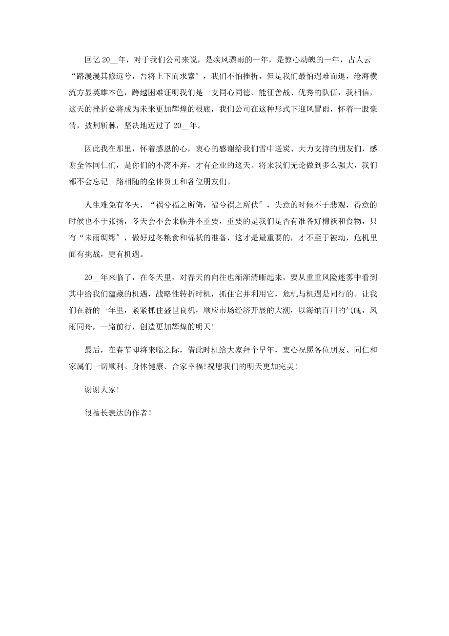 2023年会晚会个人上台致辞讲话.docx_第3页